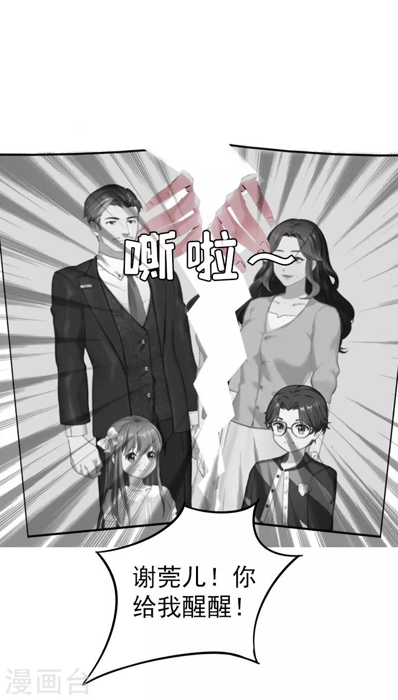 总裁大人饶过我漫画,第2话 报应1图
