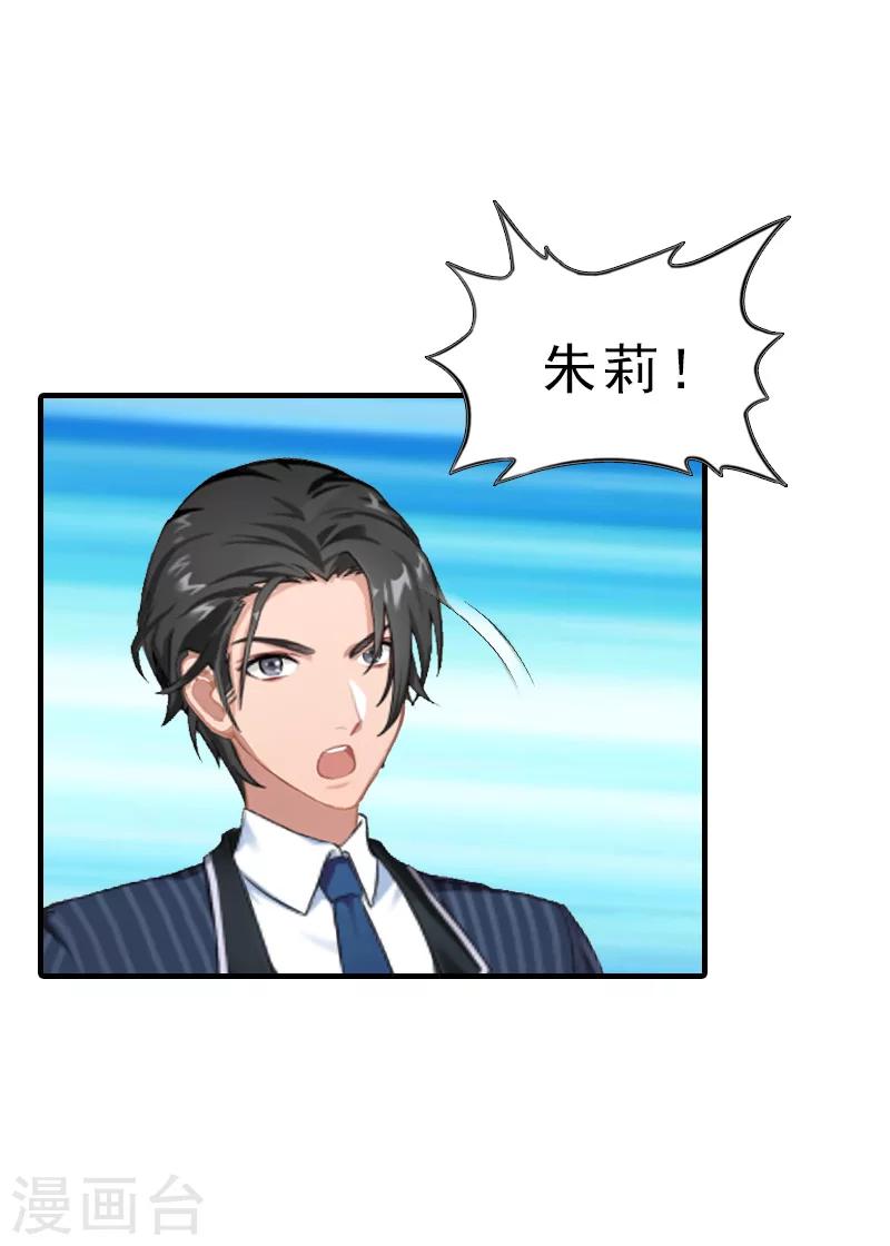 总裁大人饶过我漫画,第30话 看开1图