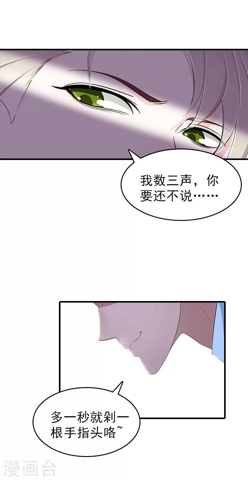 总裁大人饶过我漫画,第22话 欲望2图