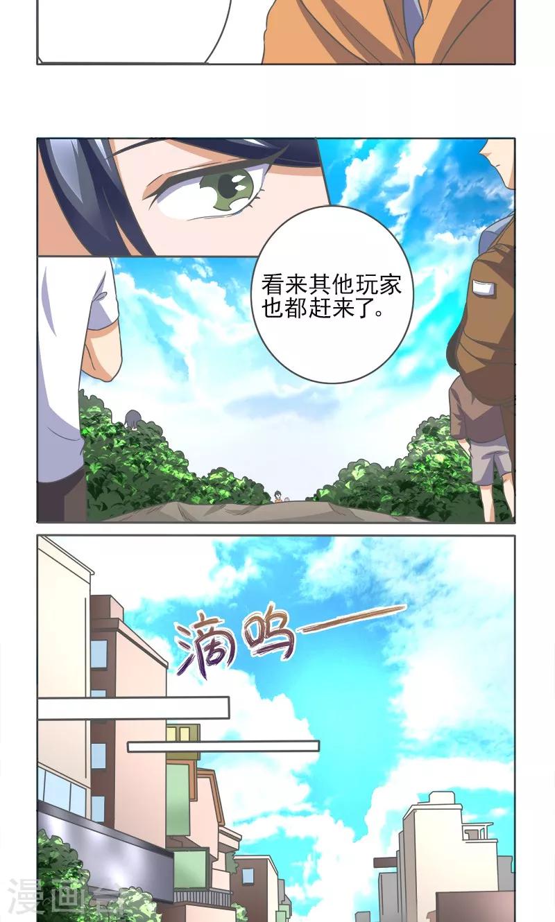 网游之萌妹召唤师漫画,第9话2图