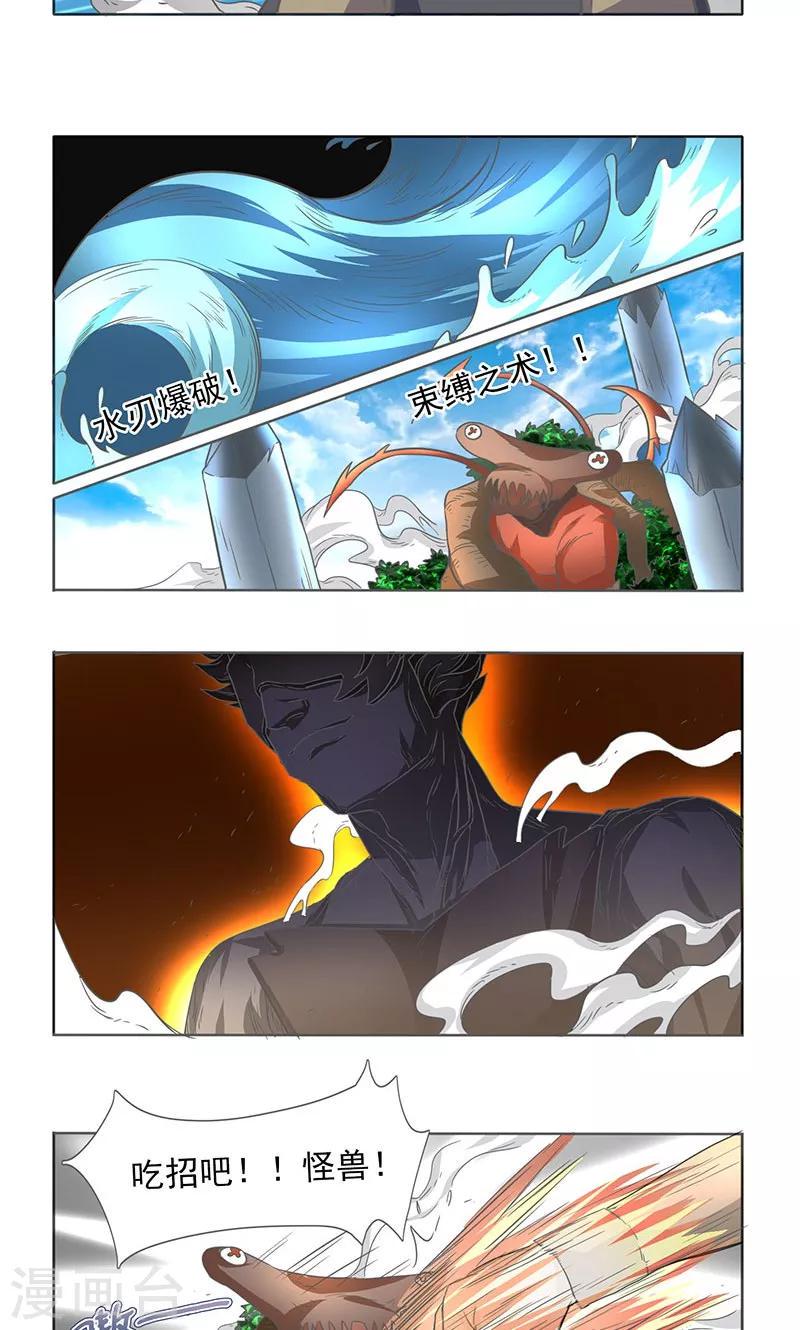 萌妹图片漫画,第11话2图