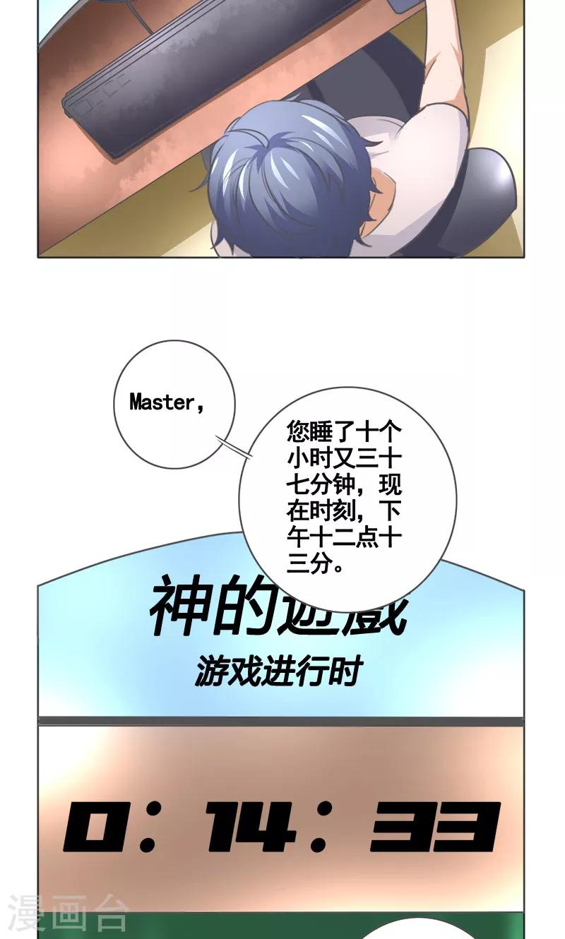 萌兽召唤师全文免费阅读漫画,第6话2图