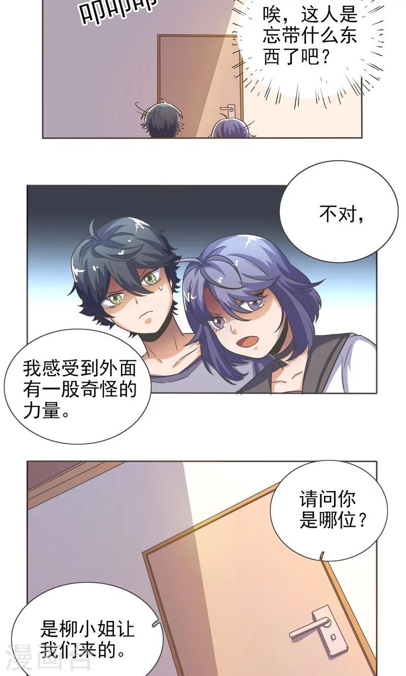 萌妹妹漫画,第34话2图