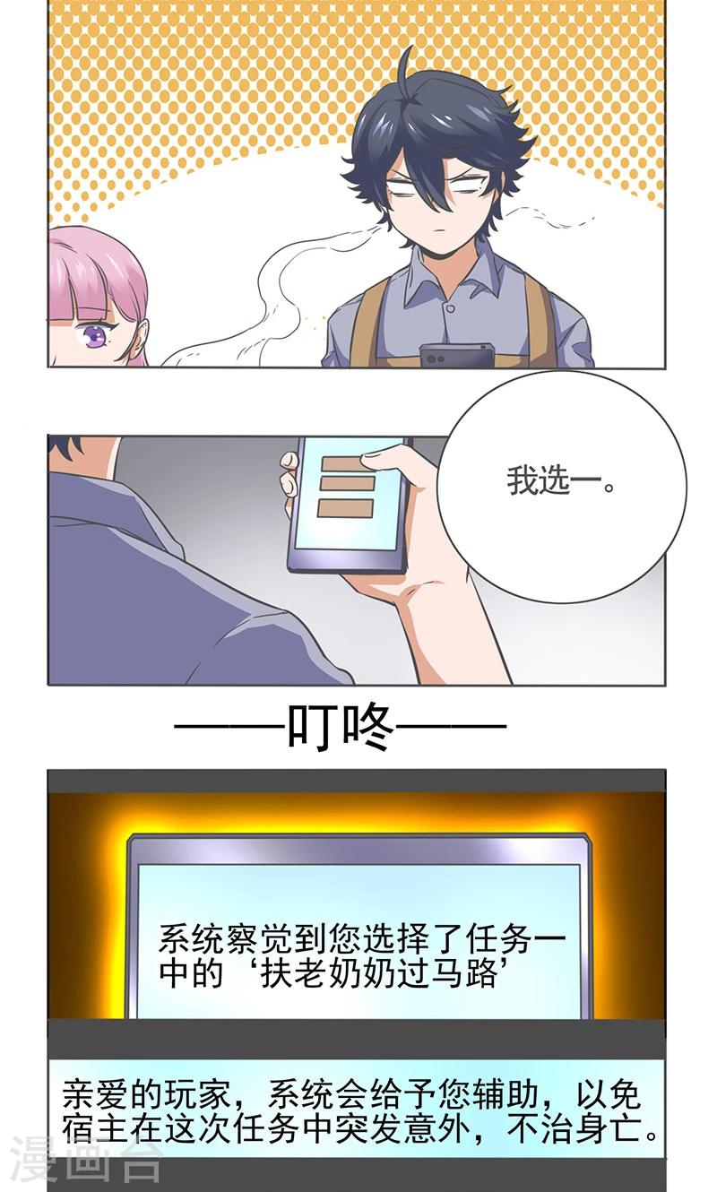 萌妹召唤师漫画,第13话2图