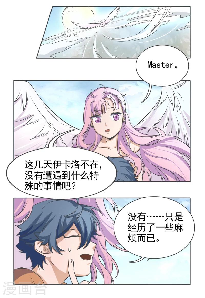 萌妹召唤师漫画,第47话2图