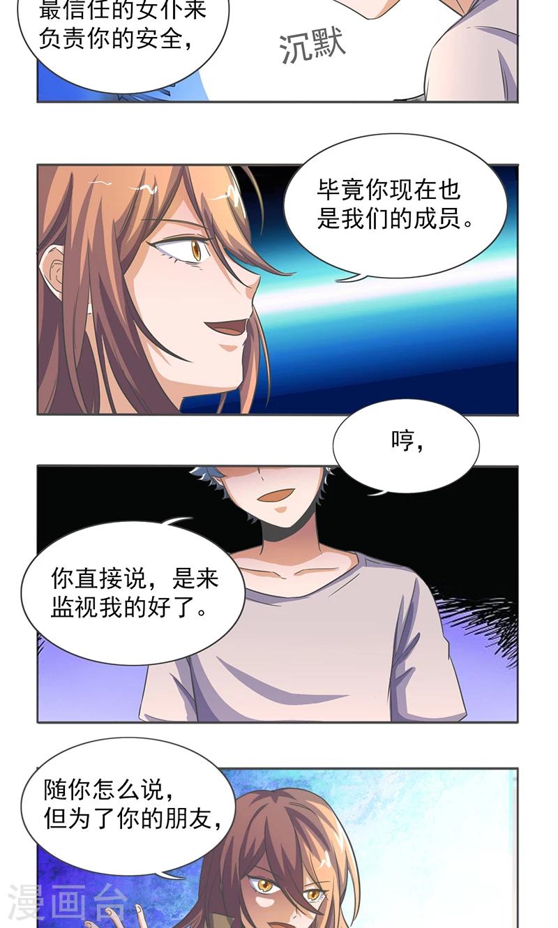 萌妹图片漫画,第33话1图