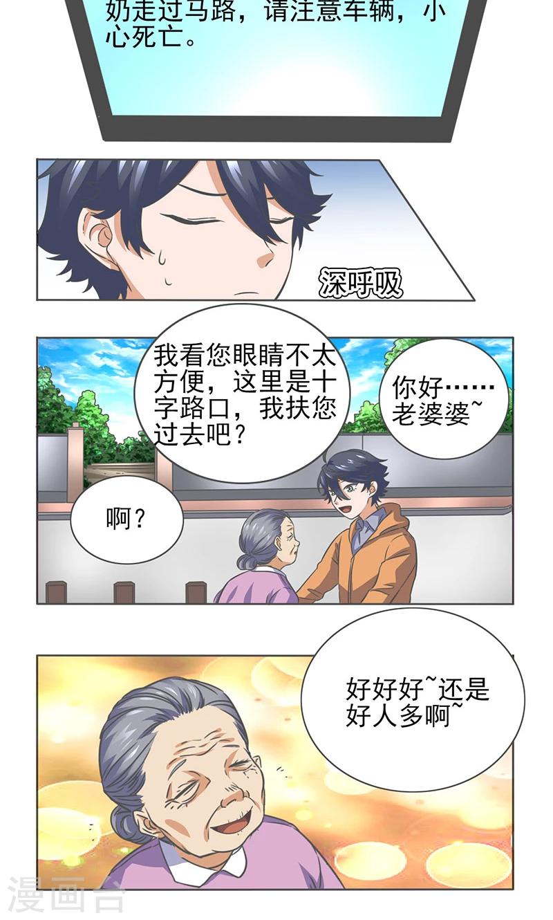 超萌召唤师阵容漫画,第13话1图