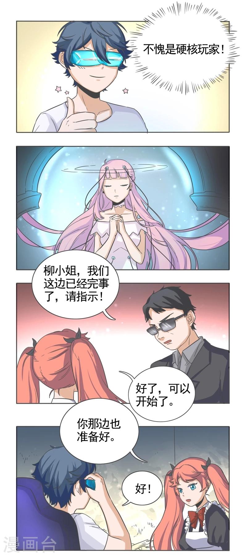 萌妹子图片漫画,第49话2图