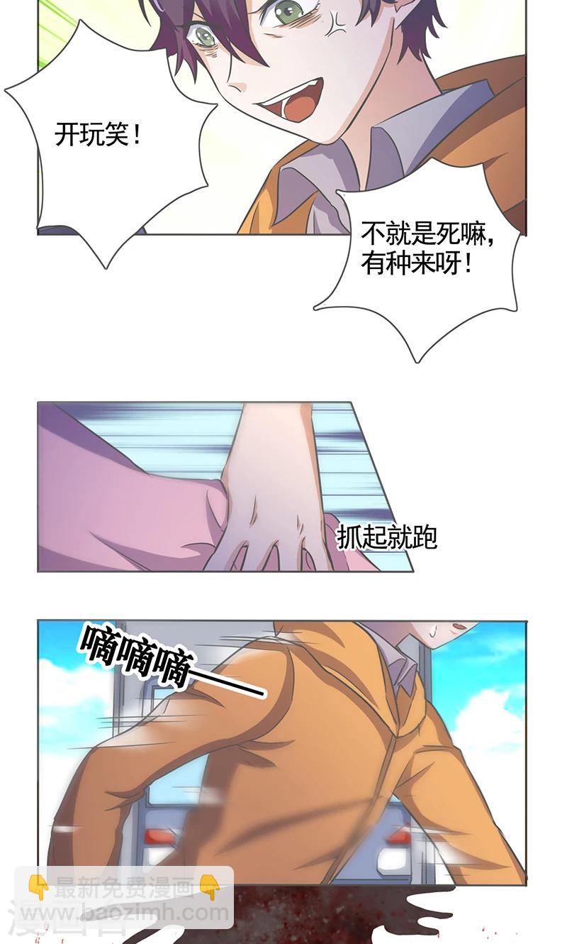 超萌召唤师礼包漫画,第14话2图