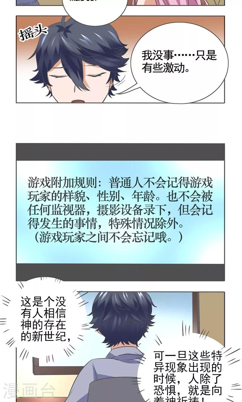 萌宠召唤师漫画,第12话1图