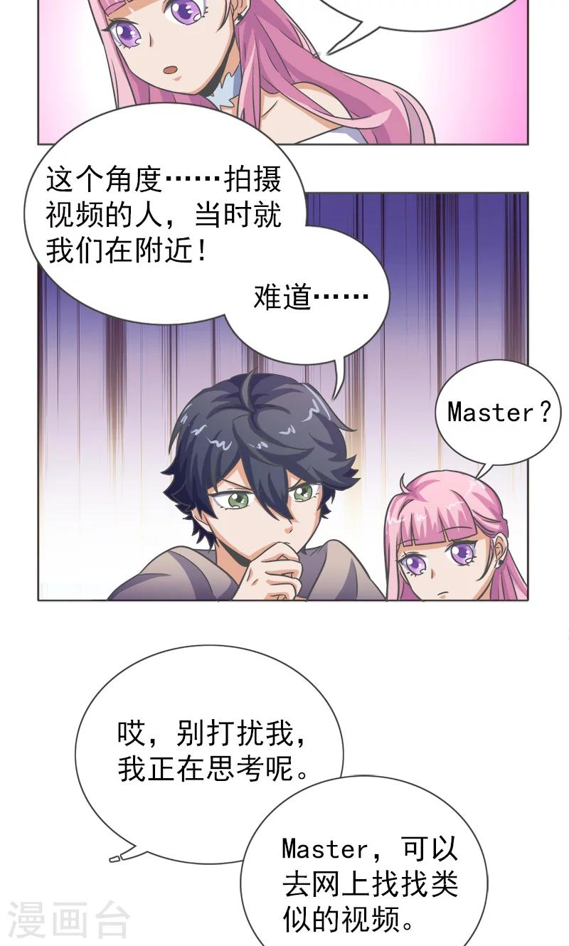 萌妹图片漫画,第20话1图