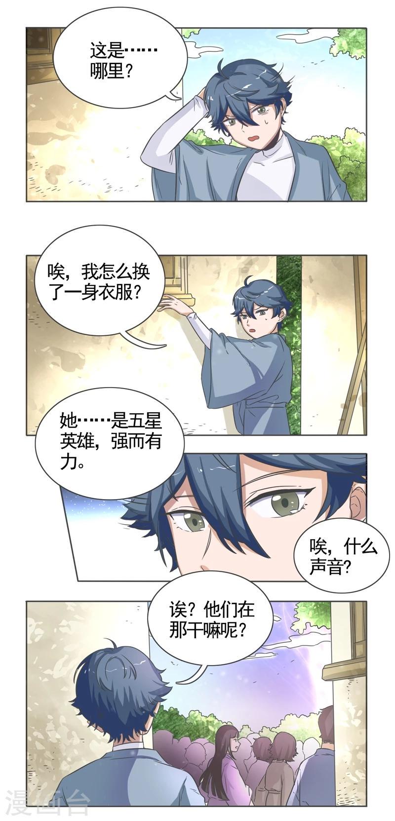 召唤师我能萌化一切漫画,最终话2图