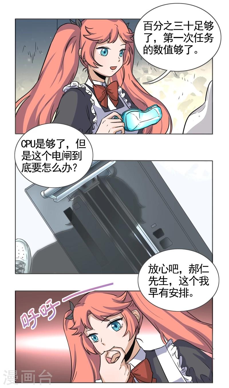 萌妹召唤师漫画,第49话2图