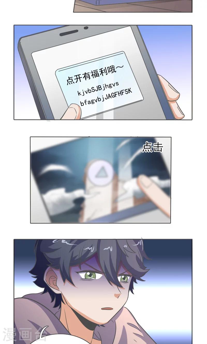 萌妹图片漫画,第20话1图