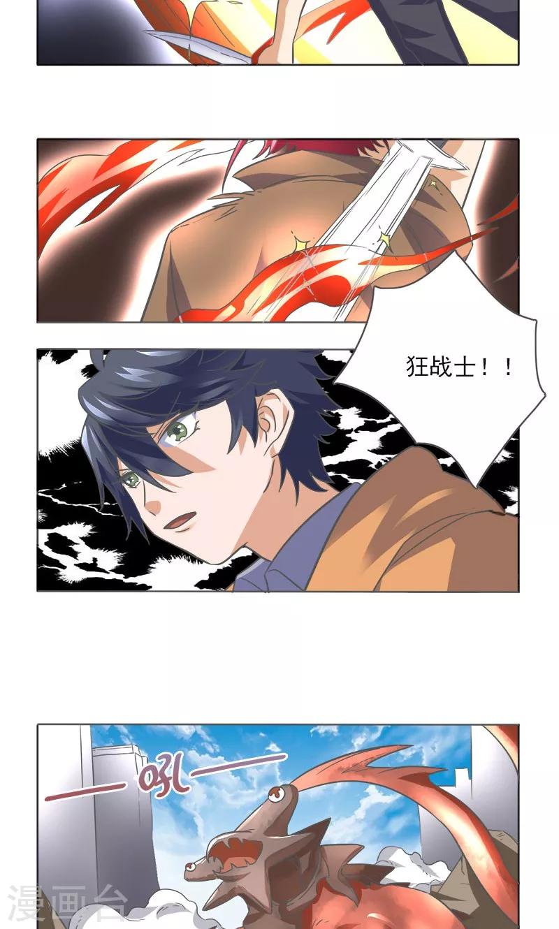 萌妹召唤师漫画,第10话2图