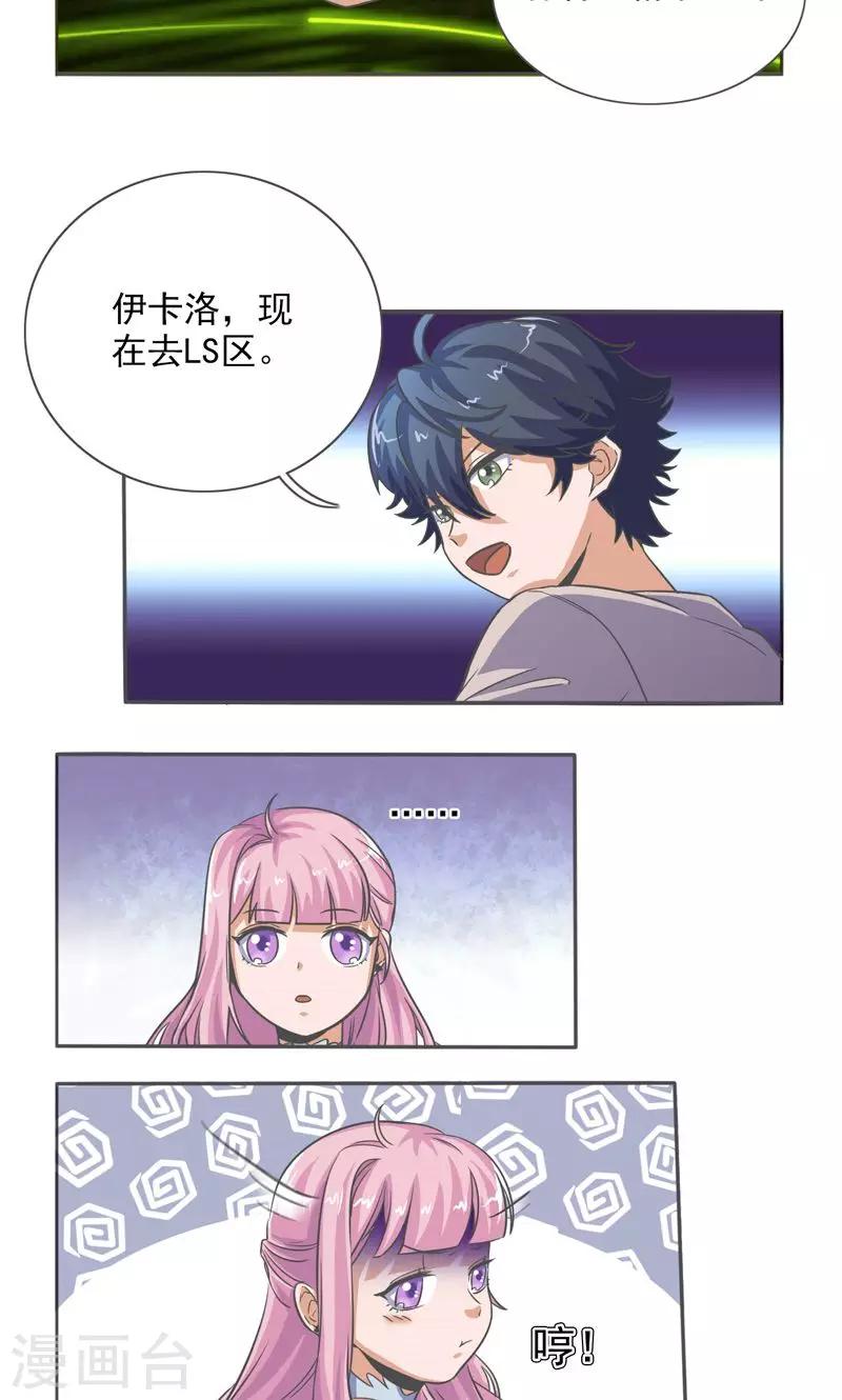 萌妹子收徒漫画,第24话1图