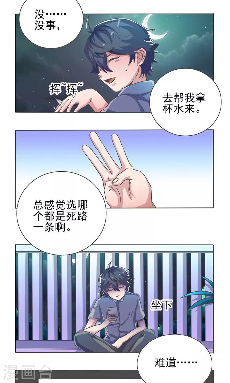 萌妹图片漫画,第16话1图