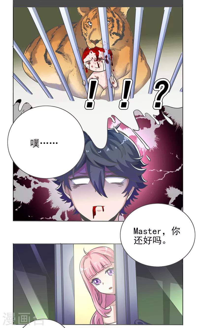 萌妹召唤师起点漫画,第16话2图