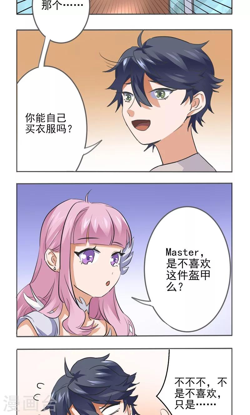 萌妹召唤师漫画,第3话1图