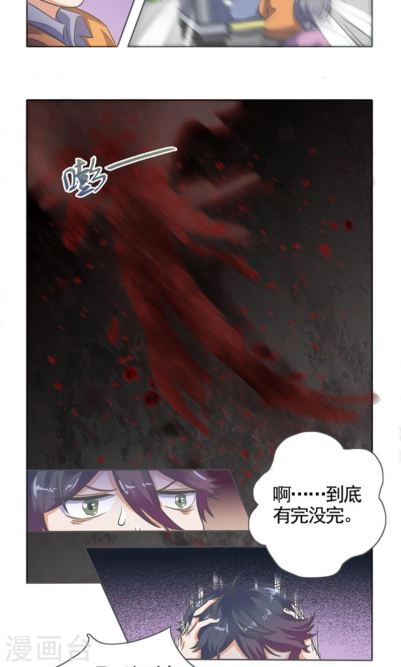 超萌召唤师礼包漫画,第14话2图