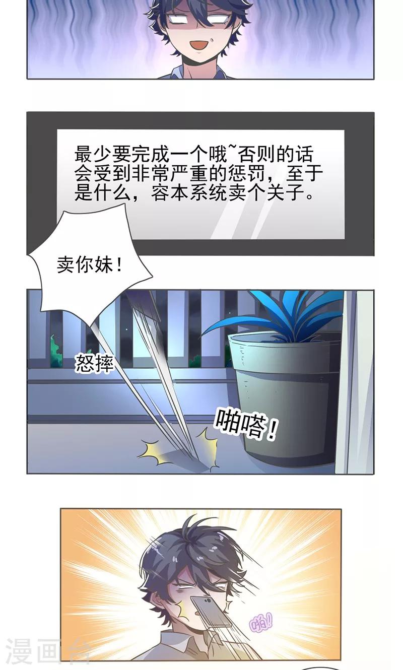 萌妹子卡牌网游手游漫画,第16话1图