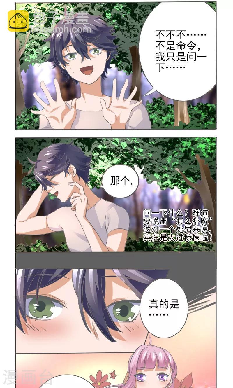 萌妹召唤师漫画,第5话1图