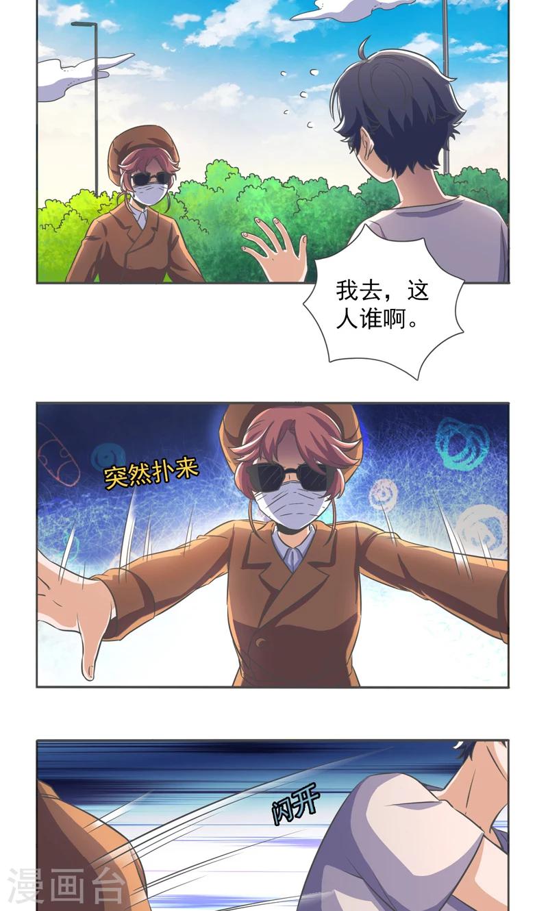 萌妹的代表词漫画,第33话2图