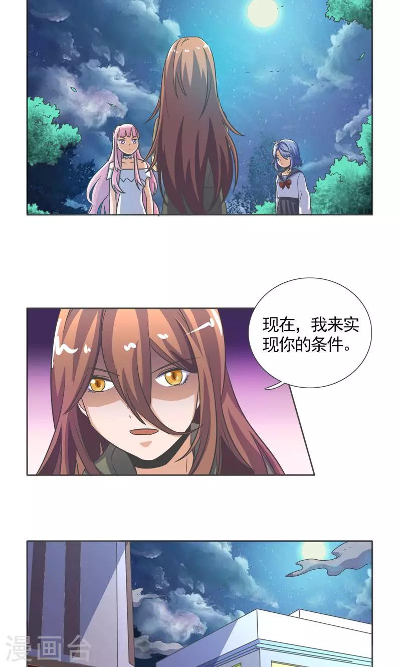 萌妹召唤师漫画,第29话2图