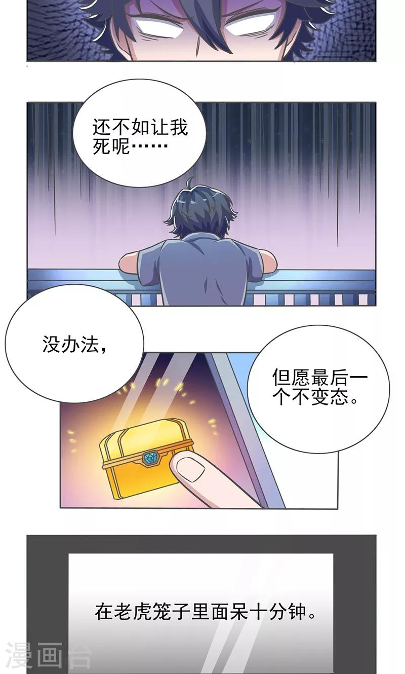 萌妹召唤师起点漫画,第16话1图