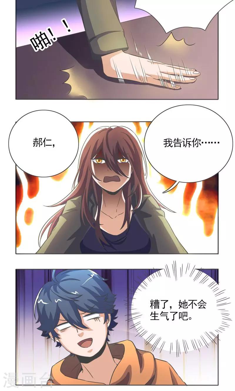 超萌召唤师最强阵容漫画,第29话2图