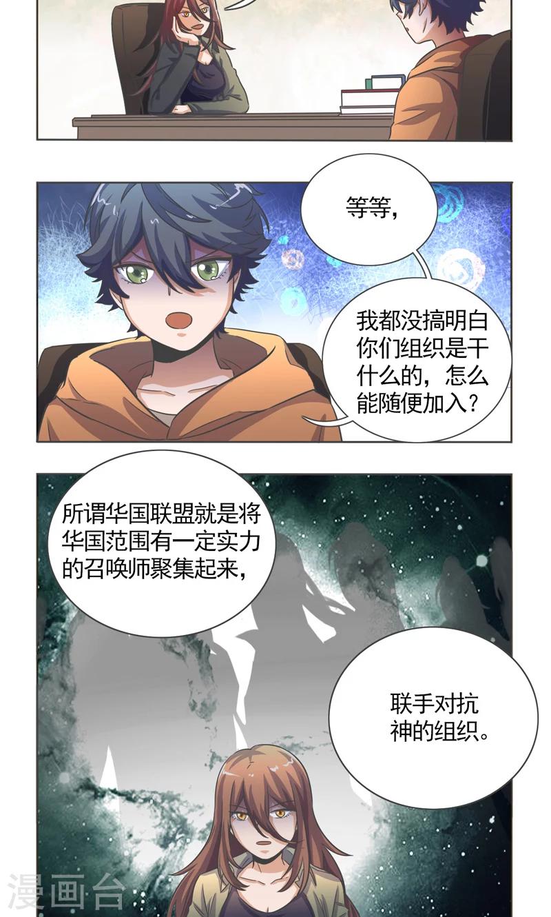 萌妹社区漫画,第28话1图