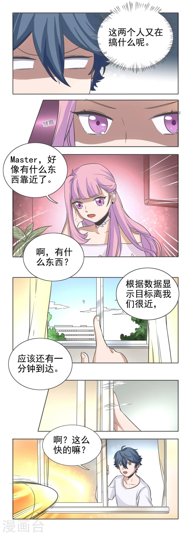 萌妹子衣服搭配漫画,第48话2图