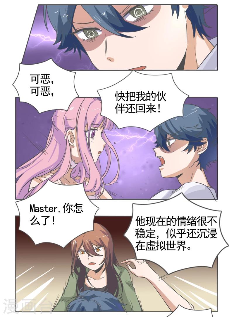 萌妹子动漫漫画,第45话1图