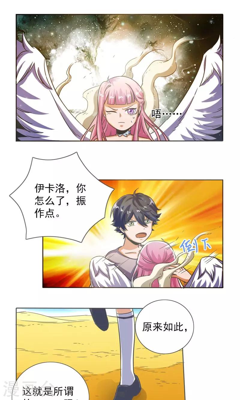 萌妹子撸铁软件漫画,第23话1图