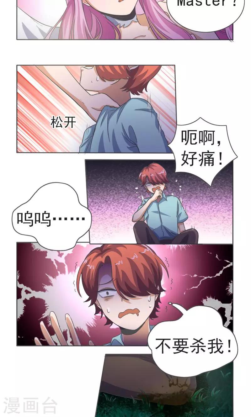 萌妹召唤师漫画,第19话1图