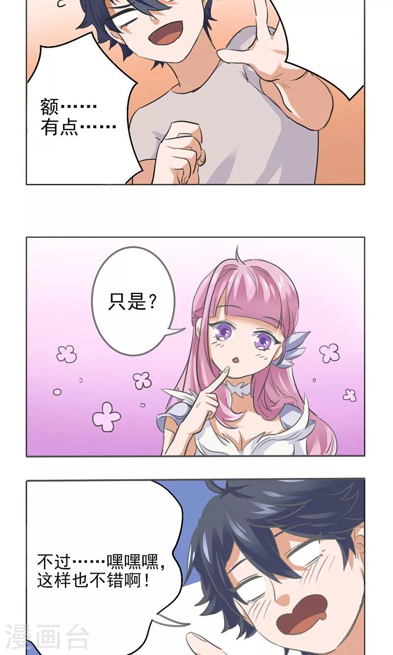 萌妹召唤师漫画,第3话2图