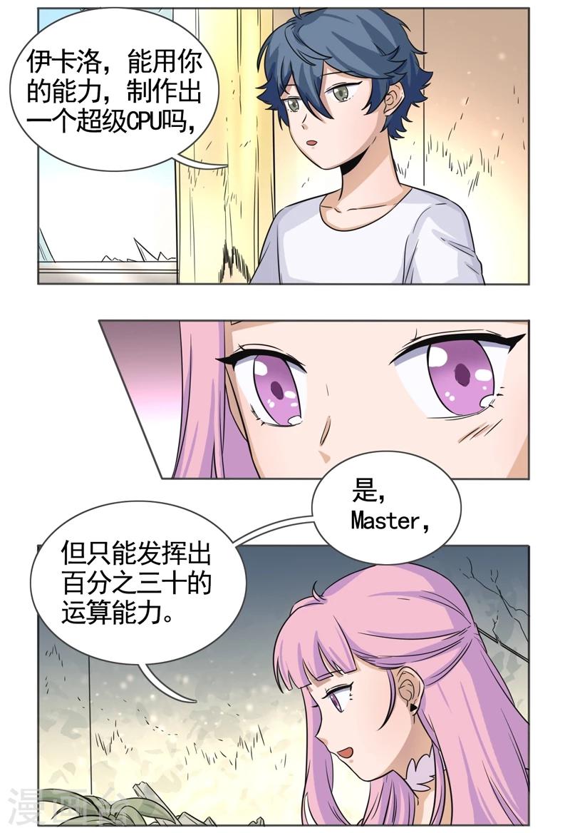 萌妹召唤师漫画,第49话1图