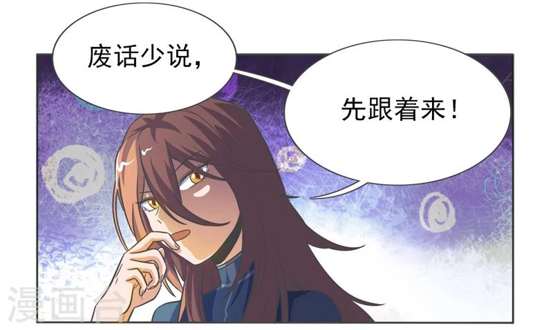 《萌妹召唤者》漫画,第39话1图