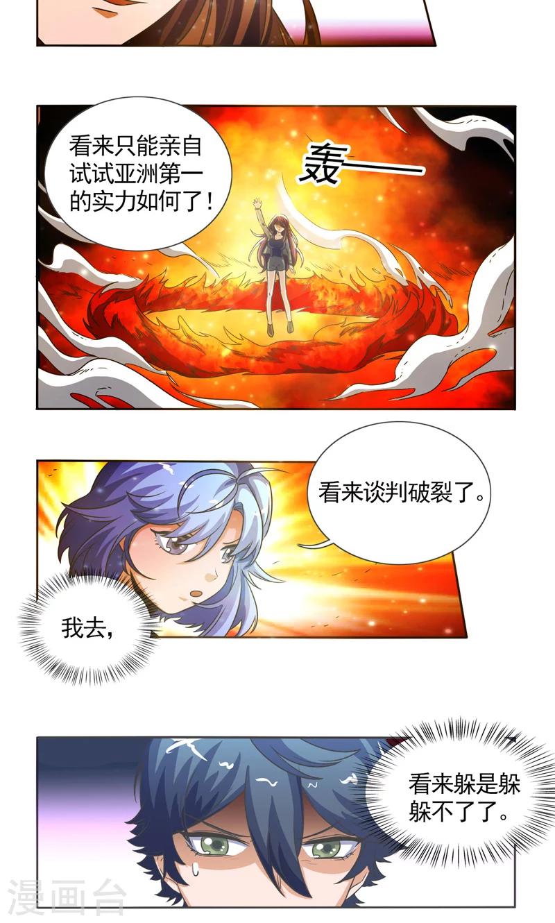 萌妹召唤师漫画,第30话2图