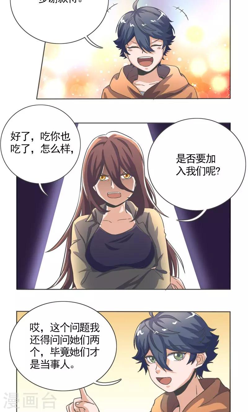 萌妹召唤者txt下载漫画,第29话1图