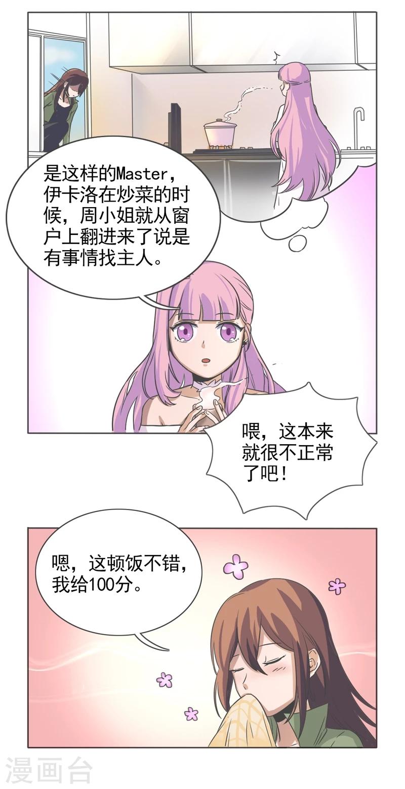 萌妹妹漫画,第47话1图