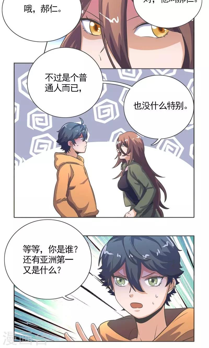萌妹爱上坏大叔全文免费阅读漫画,第27话1图