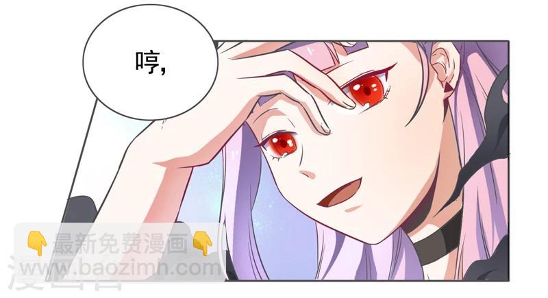 萌妹召唤师漫画,第44话2图