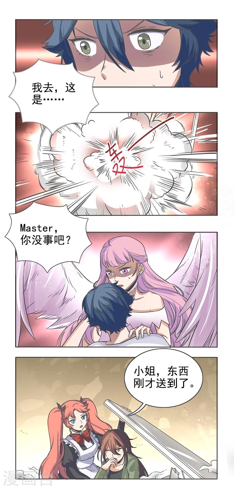 萌妹妹漫画,第48话1图