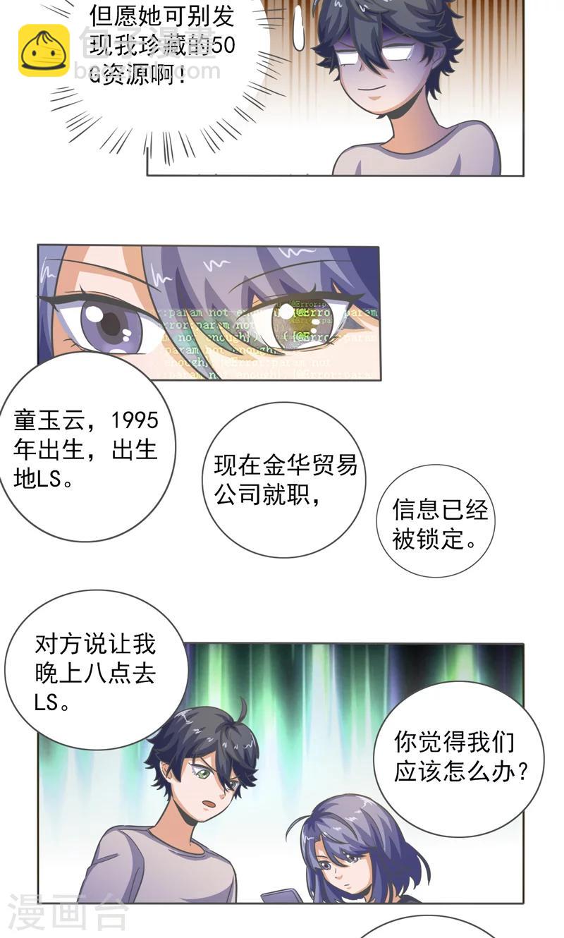 萌妹图片漫画,第23话1图