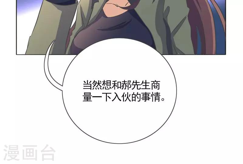 萌妹爱上坏大叔全文免费阅读漫画,第27话1图