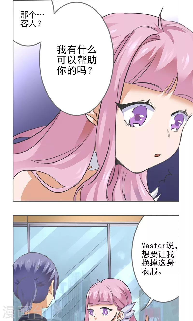 萌妹召唤师漫画,第3话2图