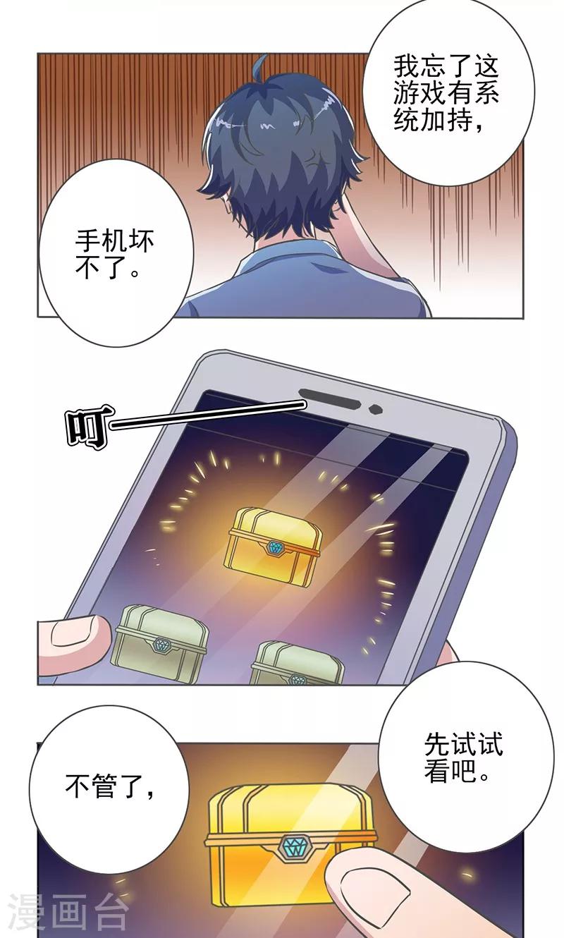 萌妹子卡牌网游手游漫画,第16话2图