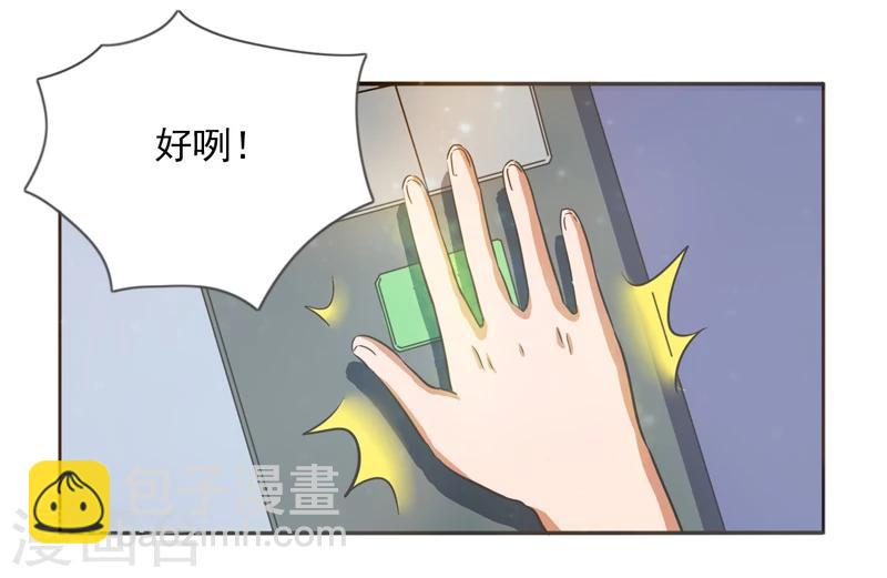 萌妹图片漫画,第41话2图