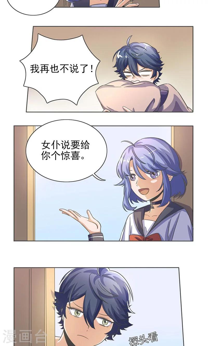 萌妹妹漫画,第34话1图